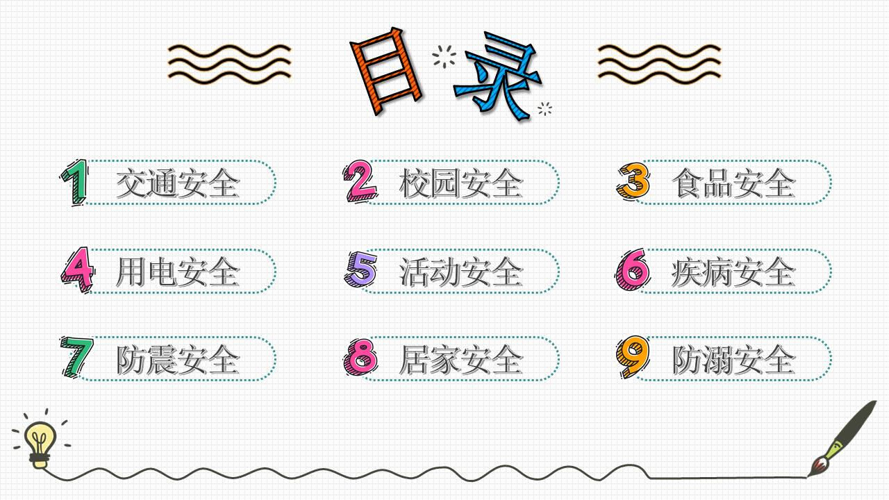 开学系列 (2).pptx